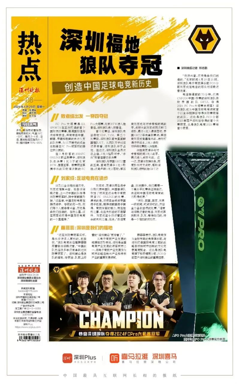深圳狼队电子竞技俱乐部FCO分部夺得20