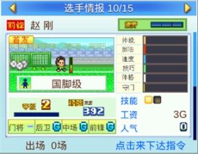 冠军足球物语2b级联赛_冠军足球物语自由阵型_冠军足球物语2自由人