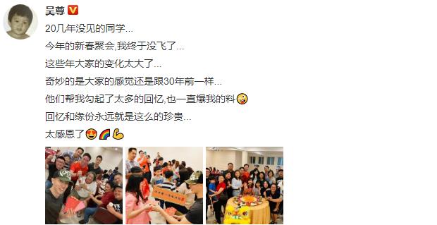 吴尊20年后同学会惊艳亮相，身材保养如2
