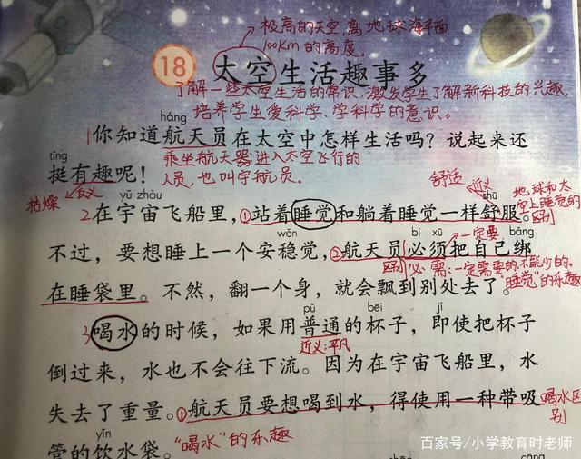 探索太空生活趣事：宇航员的奇妙日常与汉字