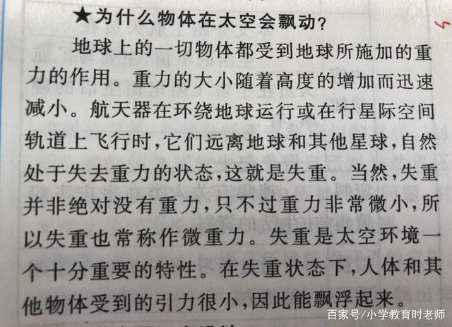 太空生活趣事_太空趣事写生活怎么写_太空生活写了哪几件趣事