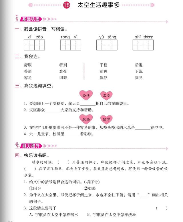 太空生活趣事_太空趣事写生活怎么写_太空生活写了哪几件趣事