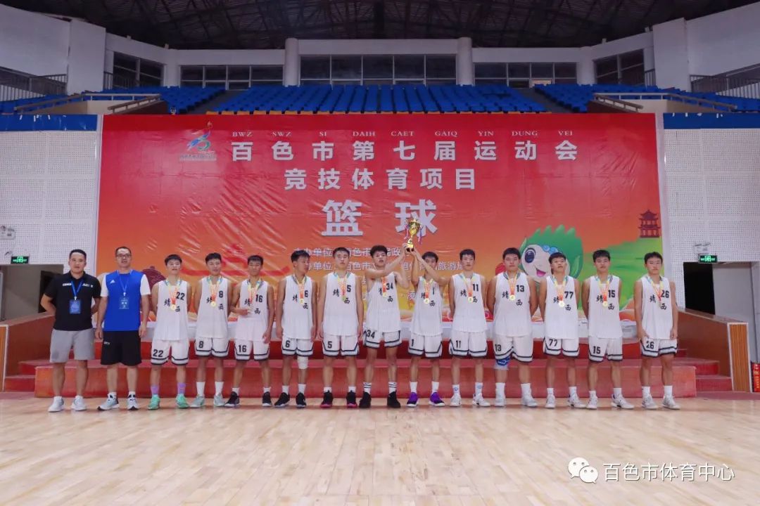 百色市篮球比赛_百色市第六届男子篮球_百色市运会篮球赛总冠军