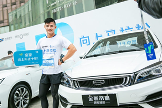 2019吉利帝豪向上马拉松成都站圆满落幕