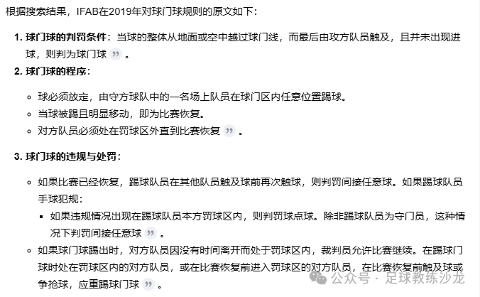 2019年球门球规则修改详解：增加比赛流