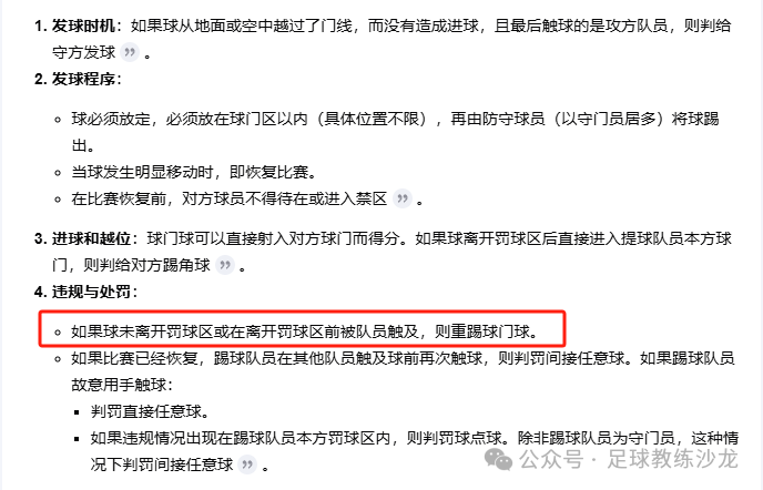 踢足球开球的规则_足球开球规矩_足球比赛的开球规则