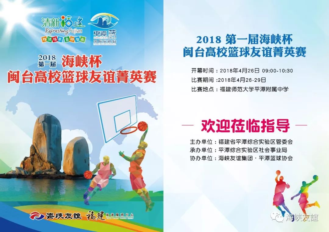 闽台青少年篮球赛冠军_篮球青少年赛冠军闽台是谁_福建青少年篮球赛