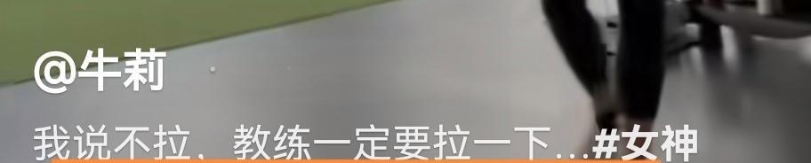 50岁牛莉健身房现身，与教练一对一训练保