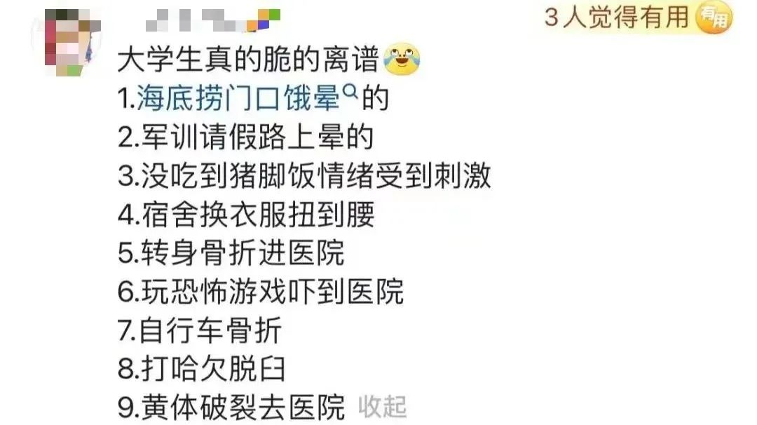 脆皮大学生走红网络：当代年轻人亚健康状态