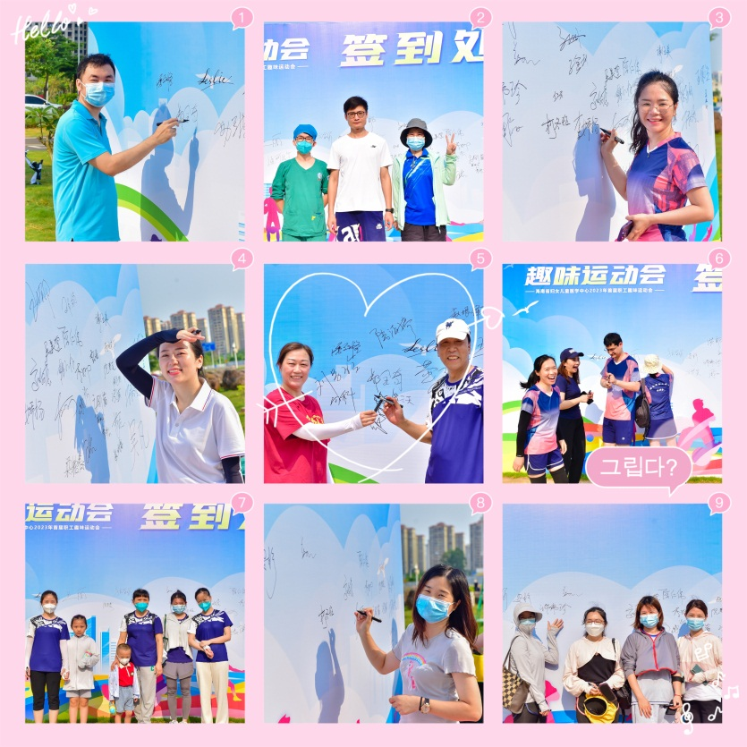 海南省妇女儿童医学中心首届职工趣味运动会